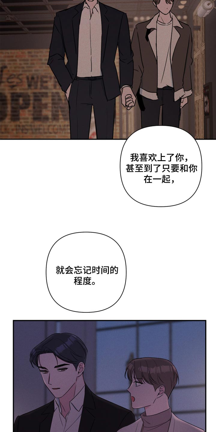 爱与激情之间漫画,第86话1图
