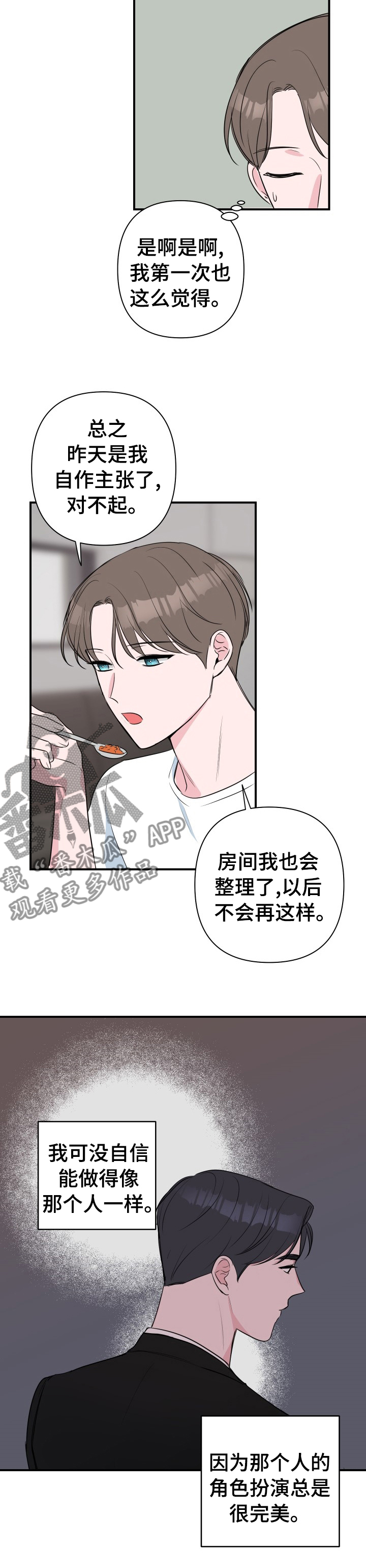 爱与激情之间漫画,第44话1图