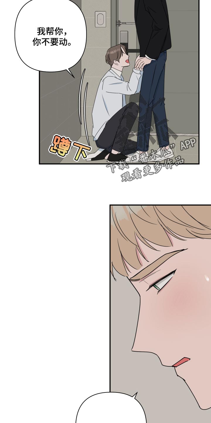 爱与激情之间漫画,第63话2图