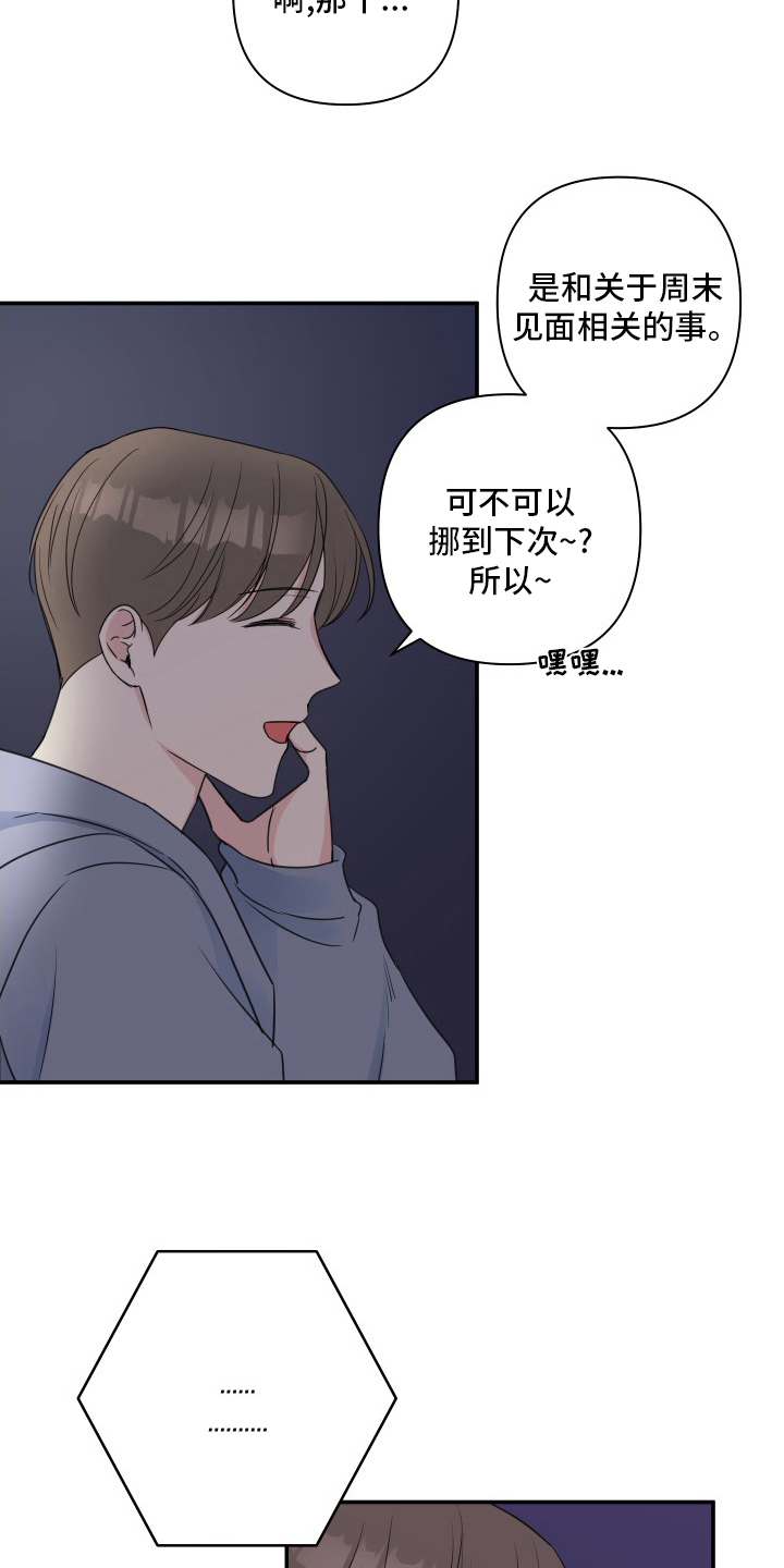 爱与激情之间漫画,第56话2图