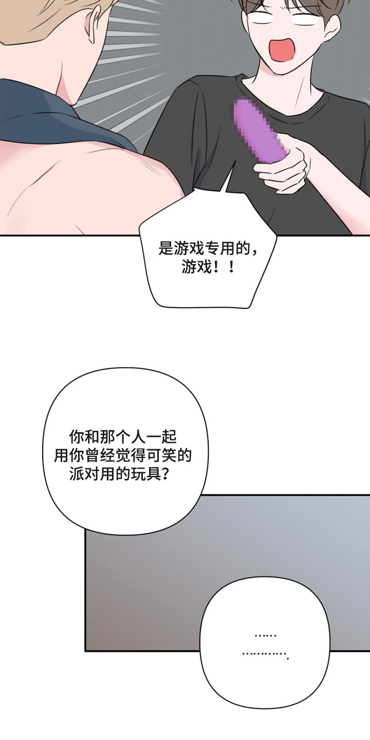 爱与激情之间漫画,第68话2图