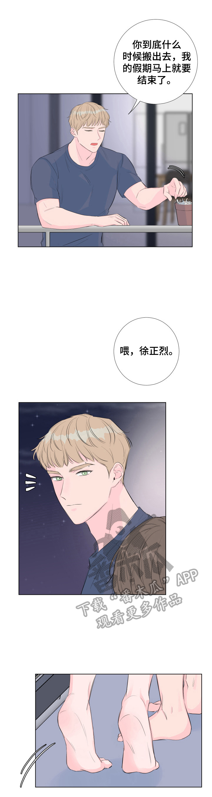 爱与激情之间漫画,第8话2图