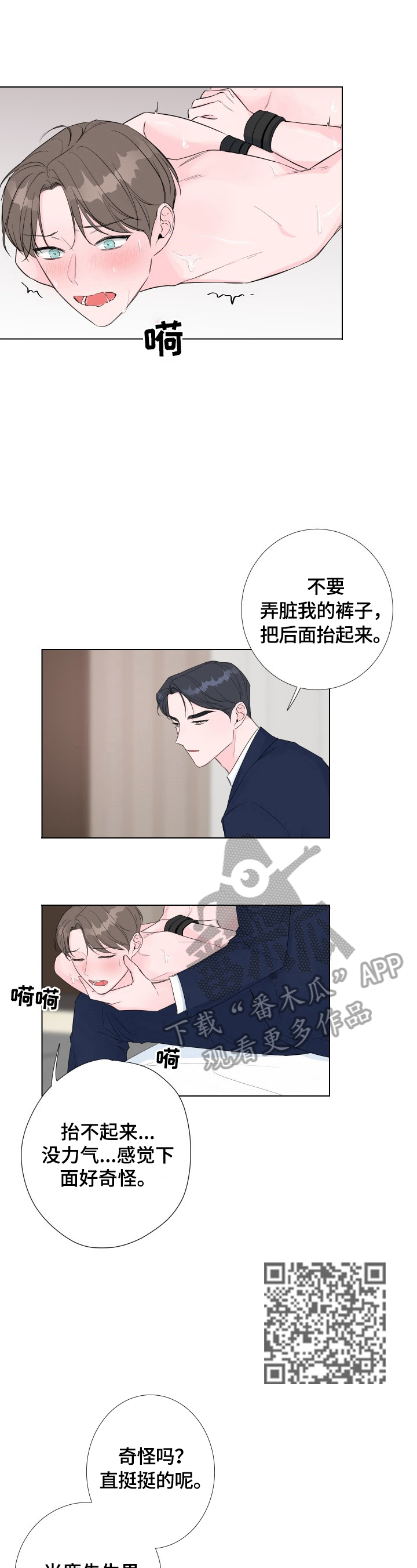 爱与激情之间漫画,第15话1图