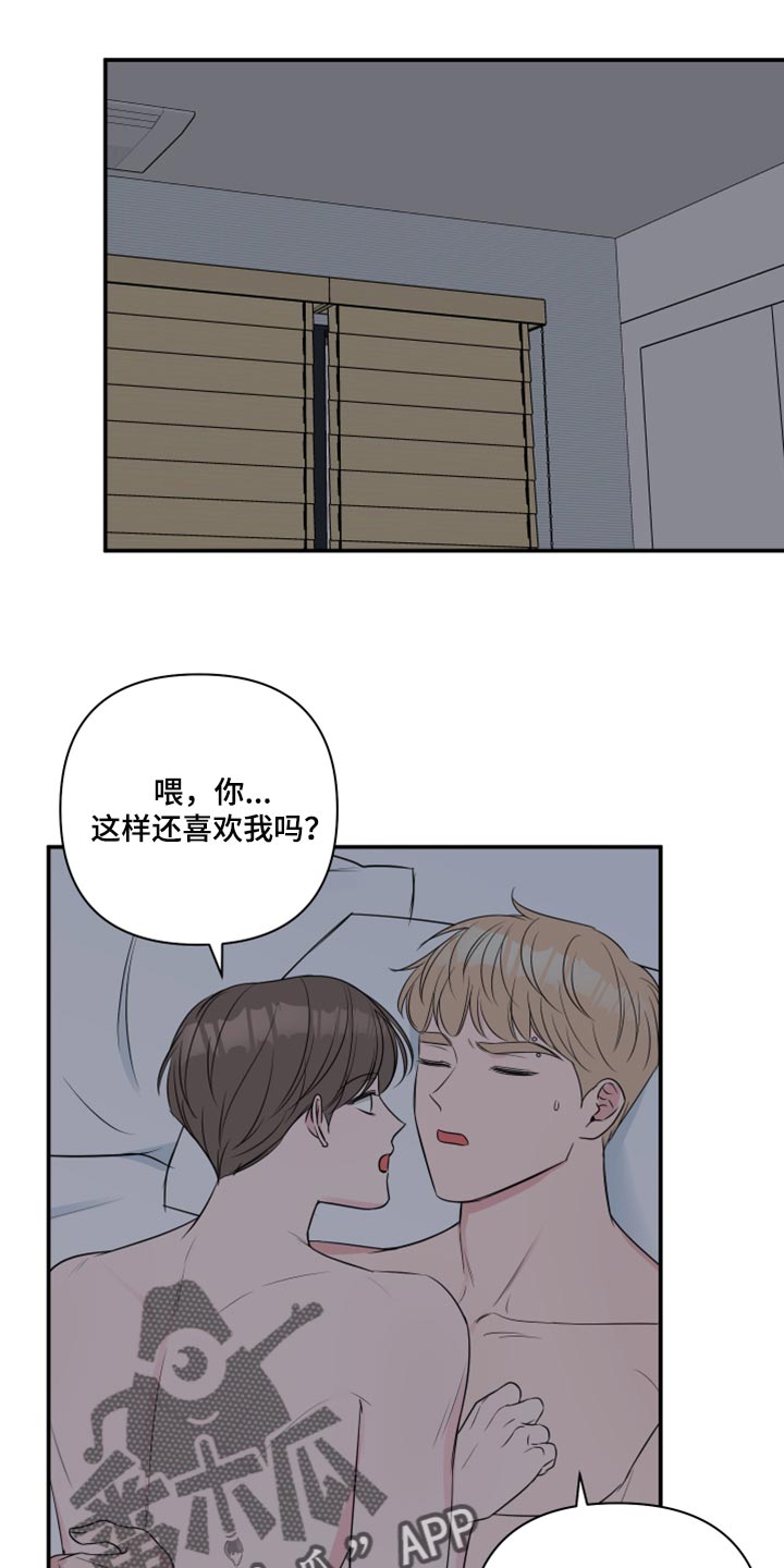 爱与激情之间漫画,第86话1图