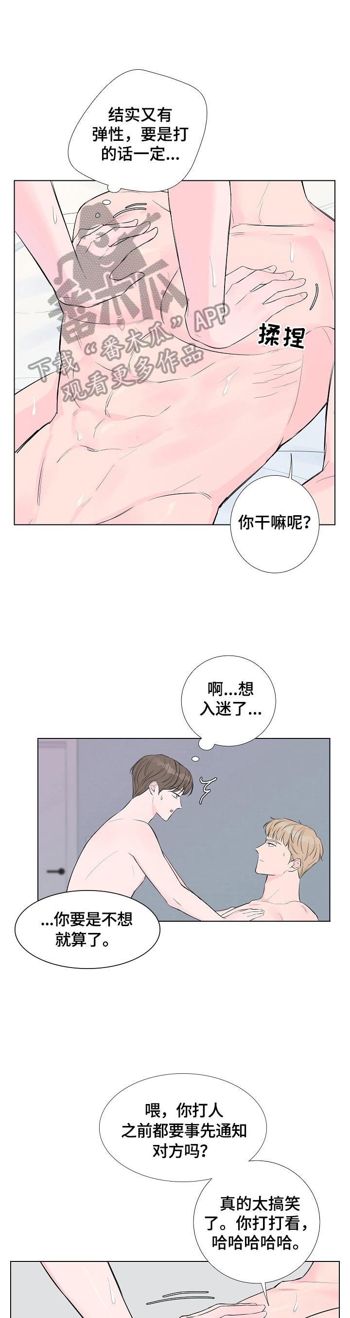 爱与激情之间漫画,第9话1图