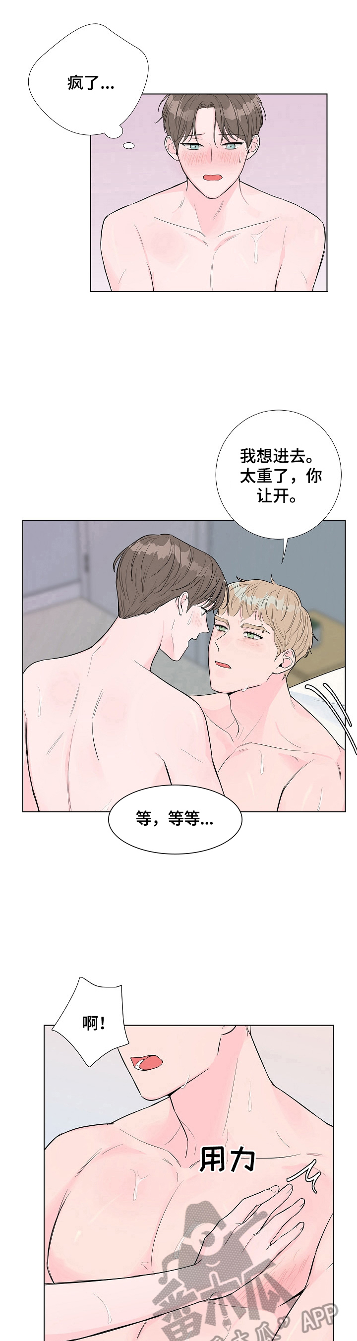 爱与激情之间漫画,第9话1图