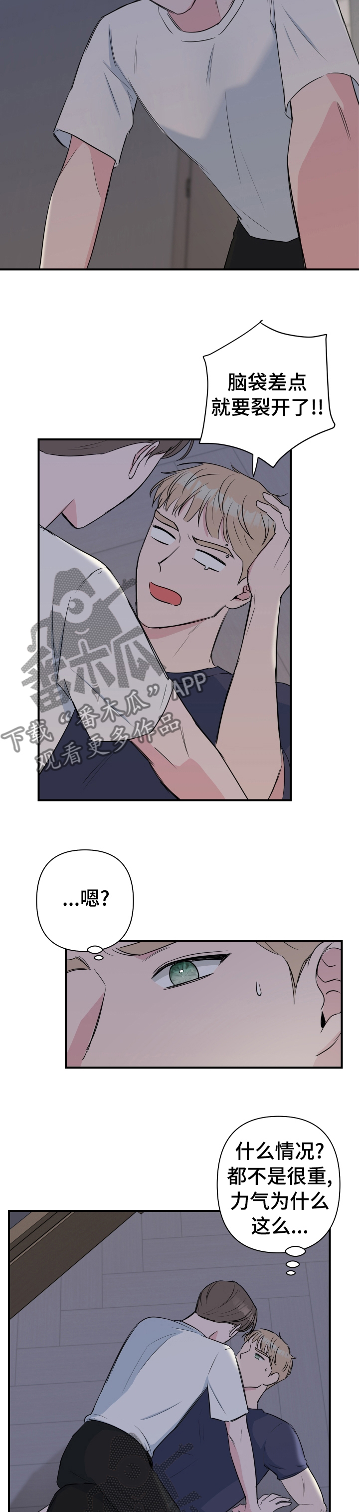 爱与激情之间漫画,第41话2图