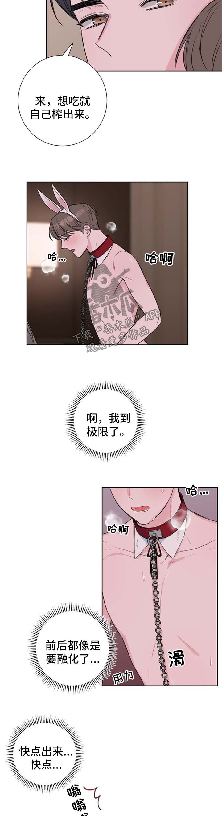 爱与激情之间漫画,第28话2图