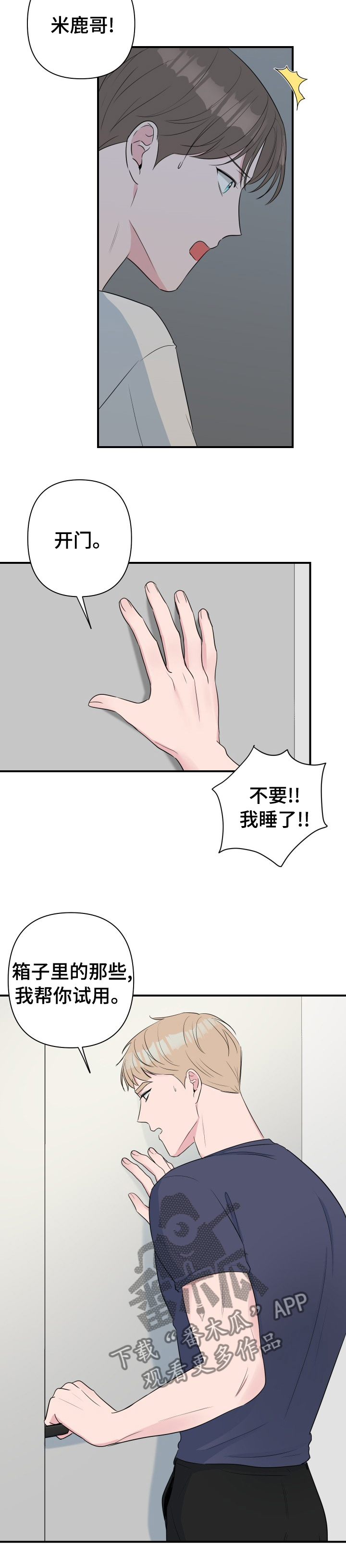 爱与激情之间漫画,第40话2图