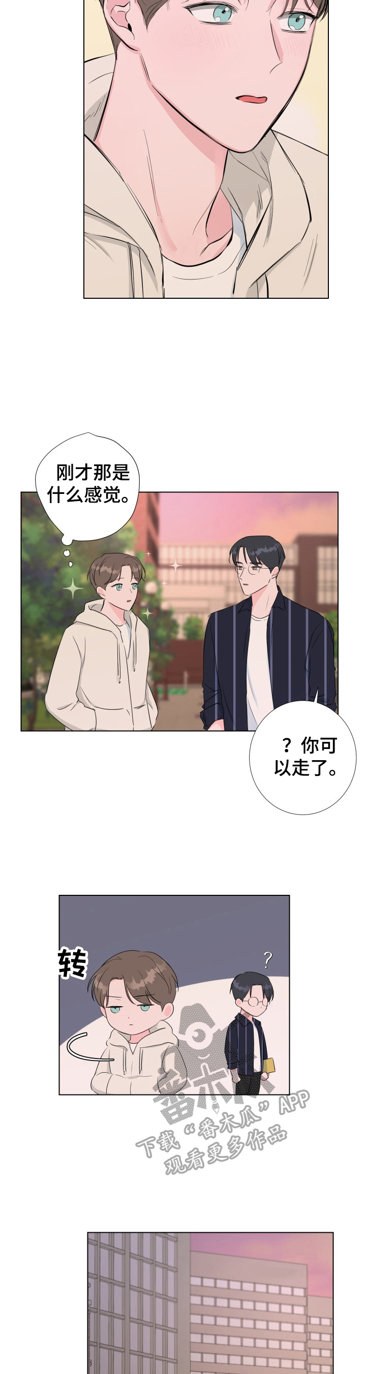 爱与激情之间漫画,第22话2图
