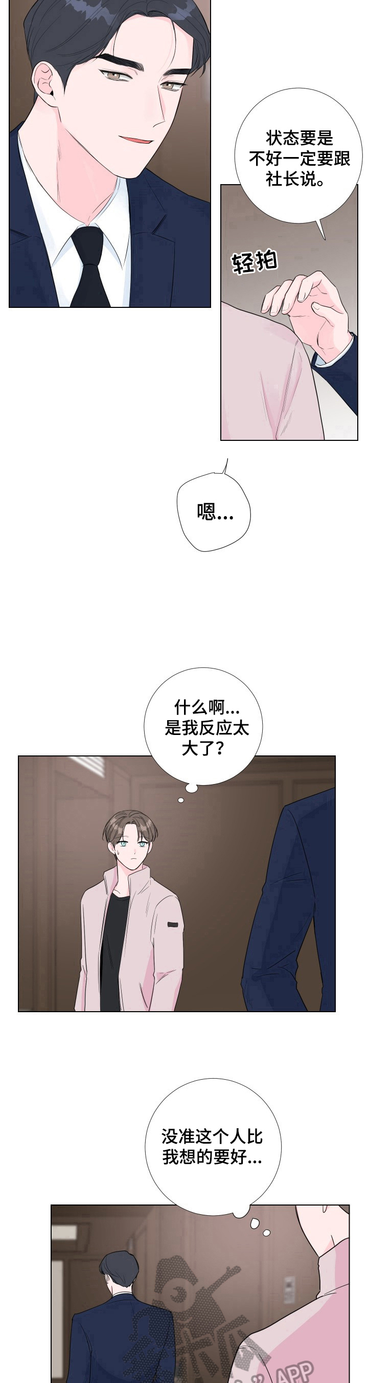 爱与激情之间漫画,第14话1图