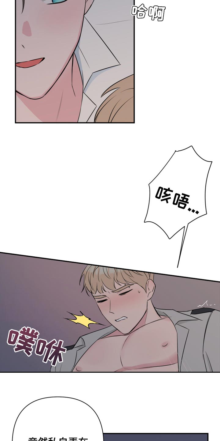 爱与激情之间漫画,第66话1图