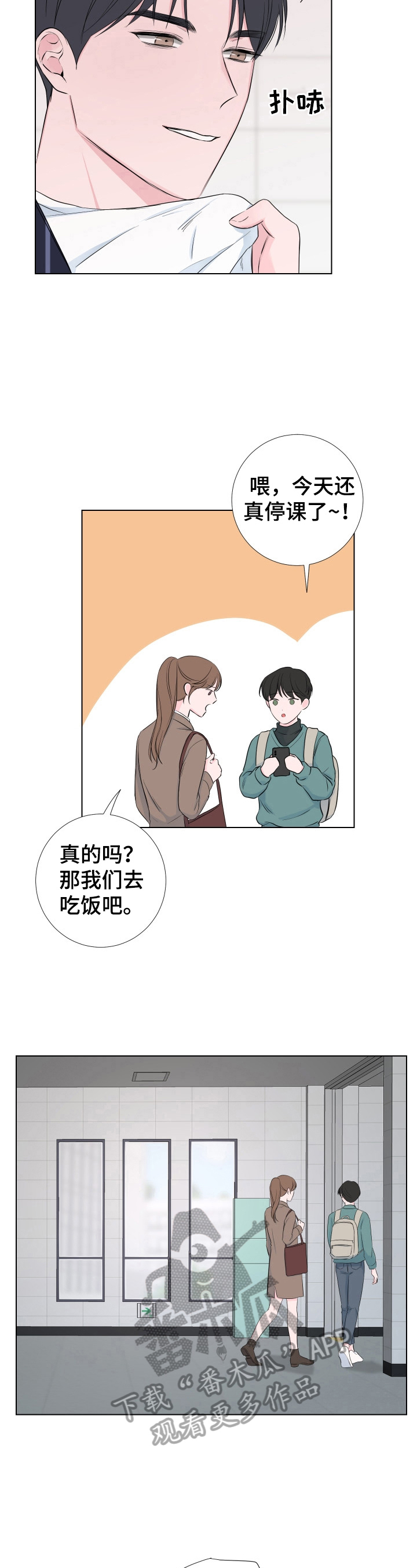 爱与激情在线完整版迅雷下载漫画,第21话2图