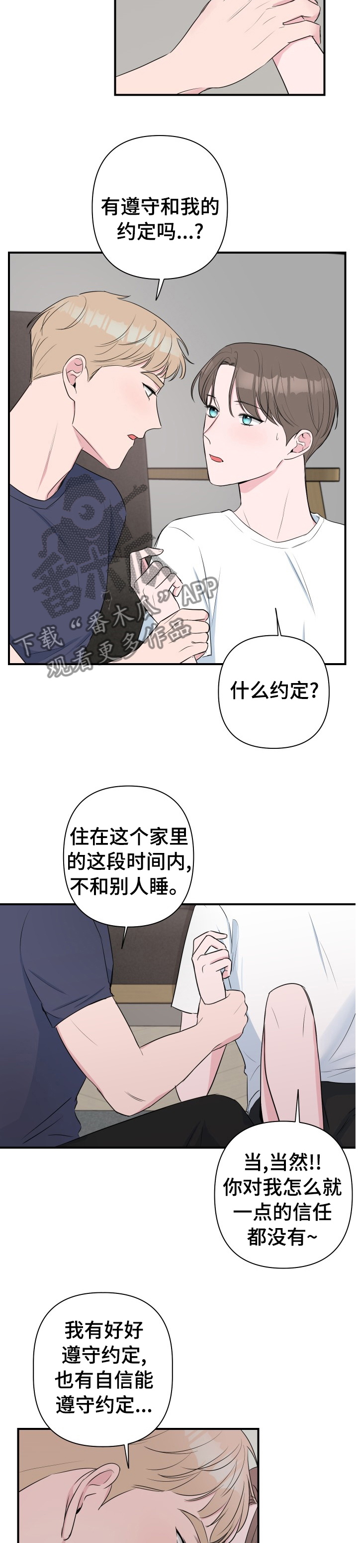 爱与激情之间漫画,第40话2图