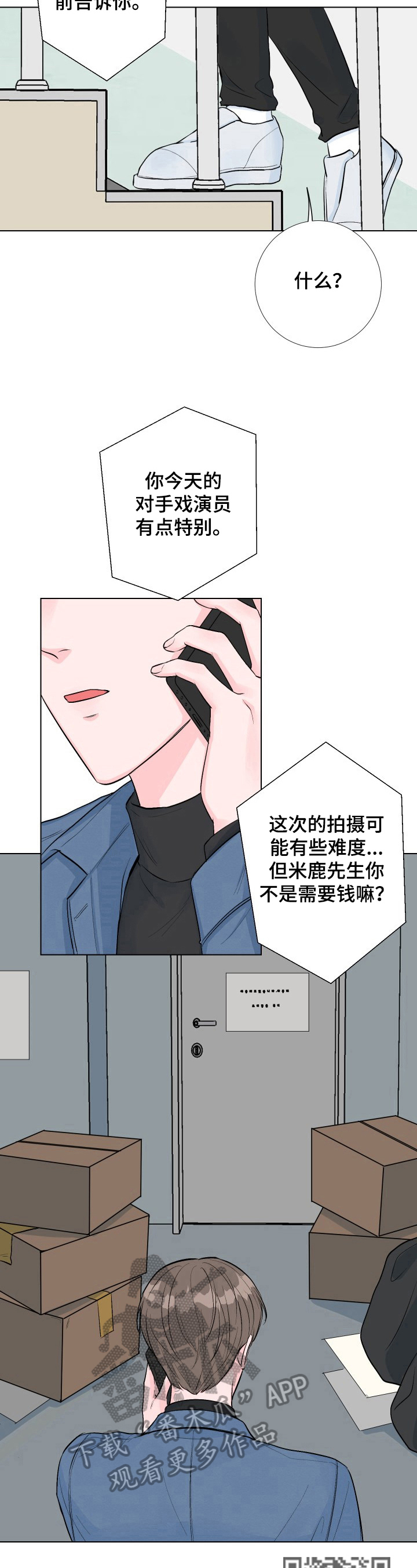 爱与激情之间漫画,第2话2图