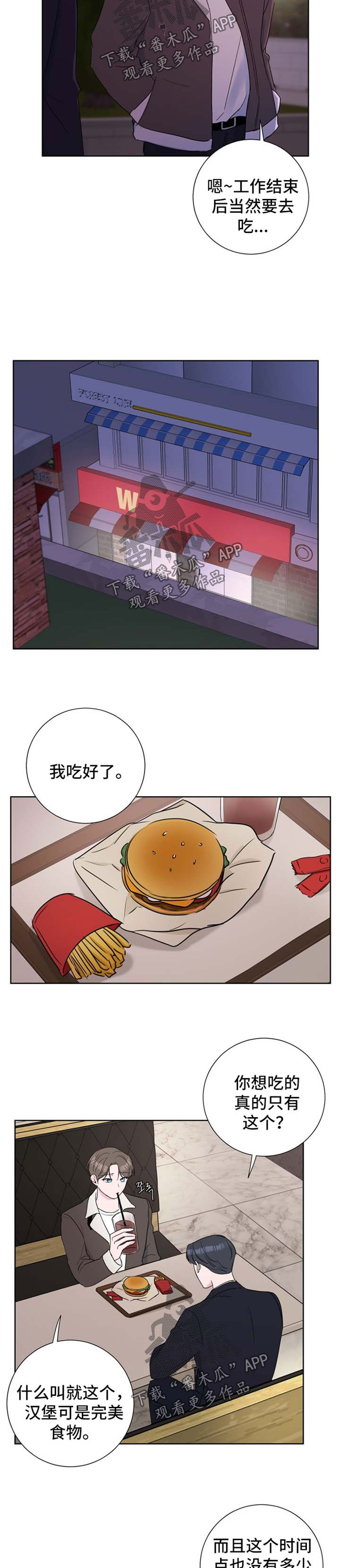 爱与激情之间漫画,第29话1图