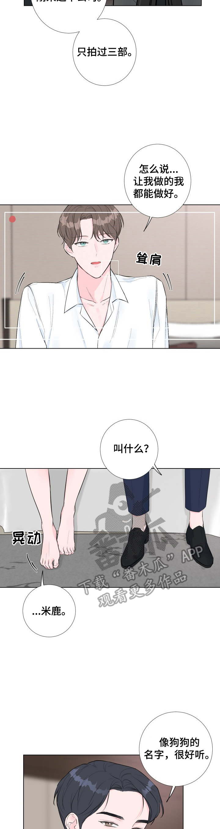 爱与激情之间漫画,第3话2图