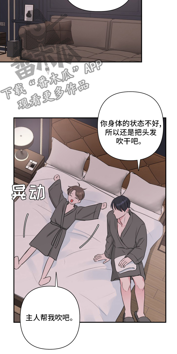 爱与激情之间漫画,第52话1图