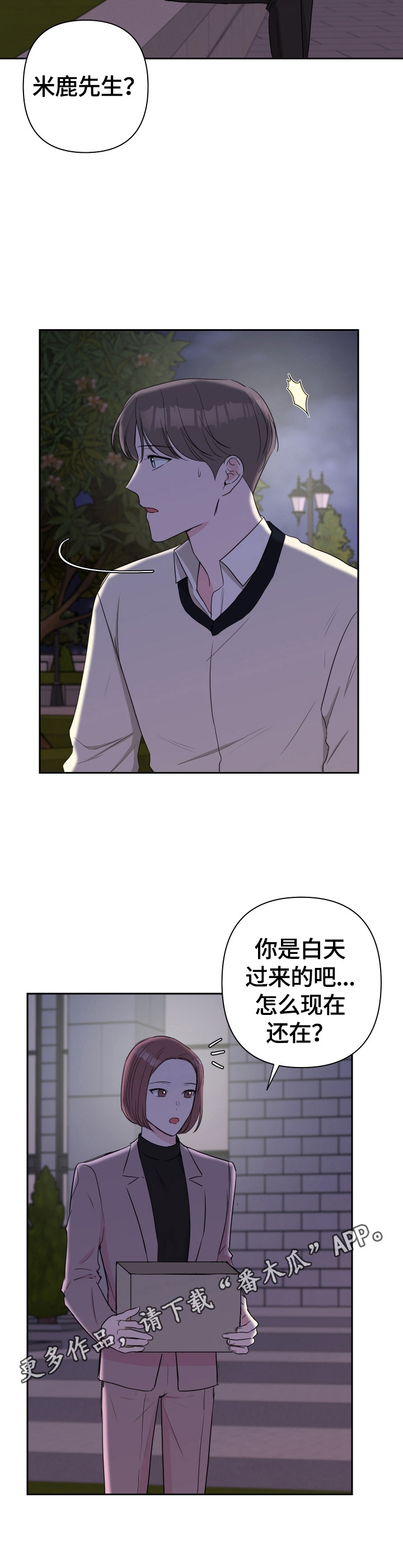 爱与激情之间漫画,第37话2图