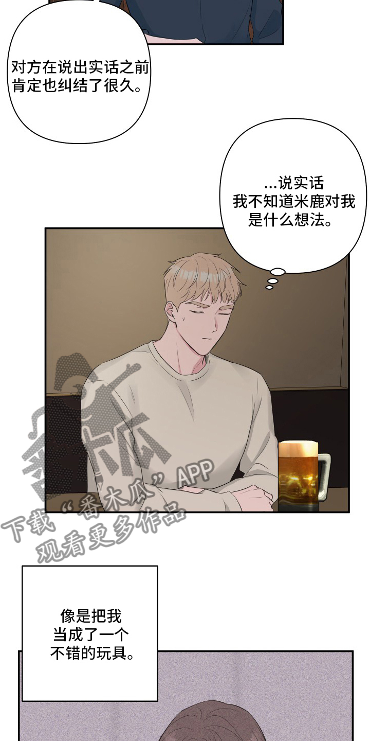 爱与激情之间漫画,第57话1图