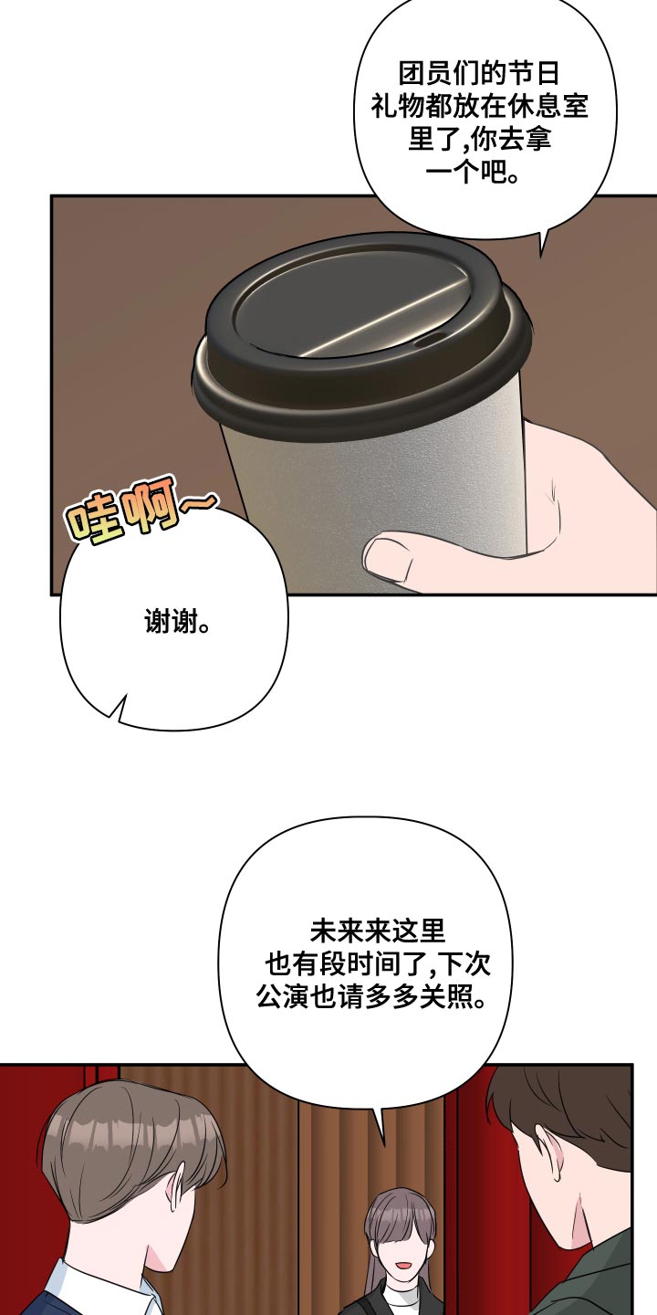 爱与激情之间漫画,第91话2图