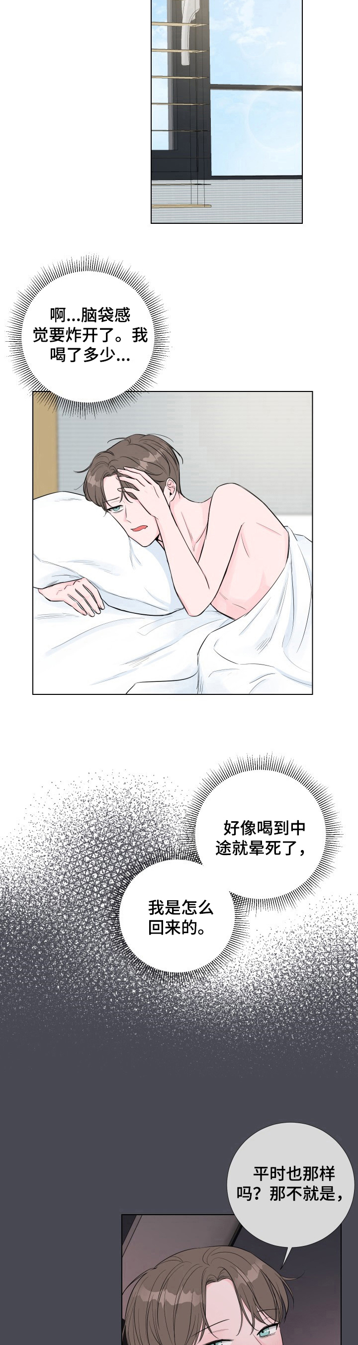 爱与激情之间漫画,第13话2图