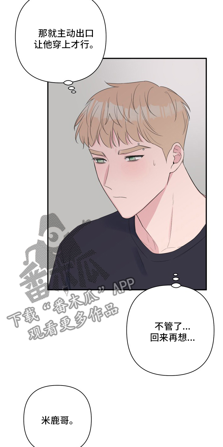 爱与激情之间漫画,第58话1图