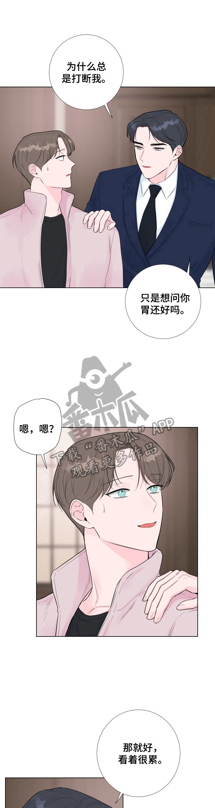 爱与激情之间漫画,第14话2图