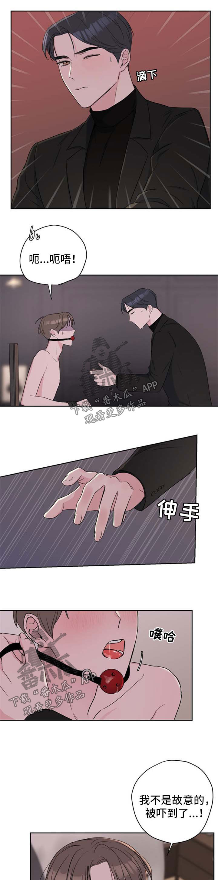 爱与激情之间漫画,第33话2图