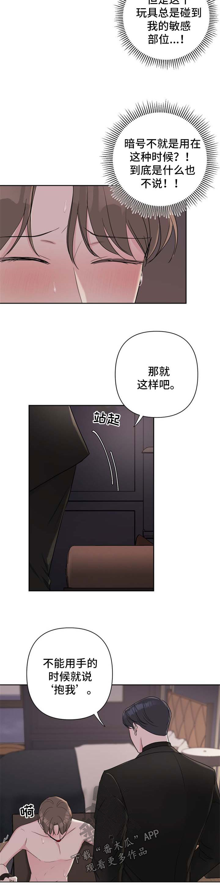 爱与激情之间漫画,第33话2图