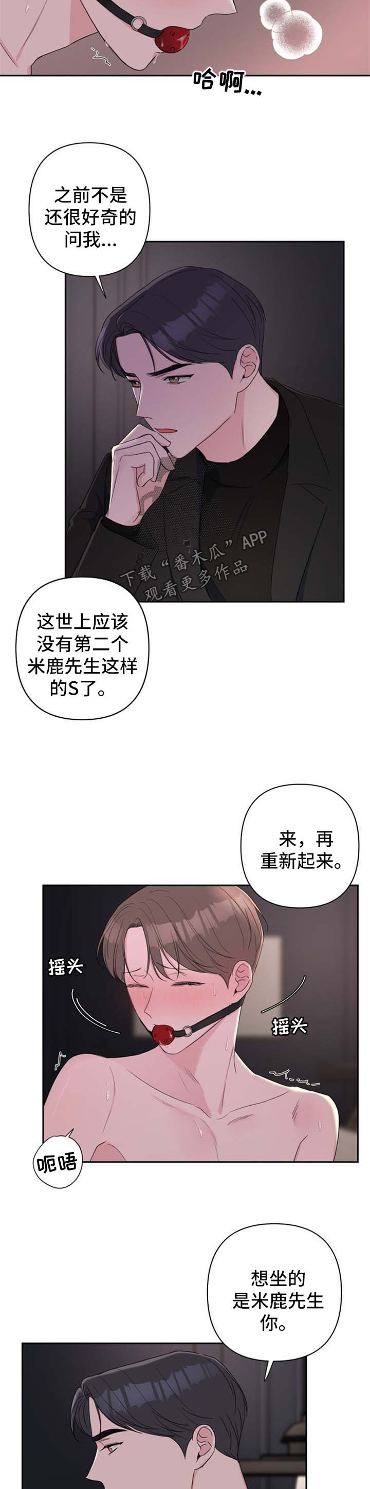 爱与激情之间漫画,第33话2图