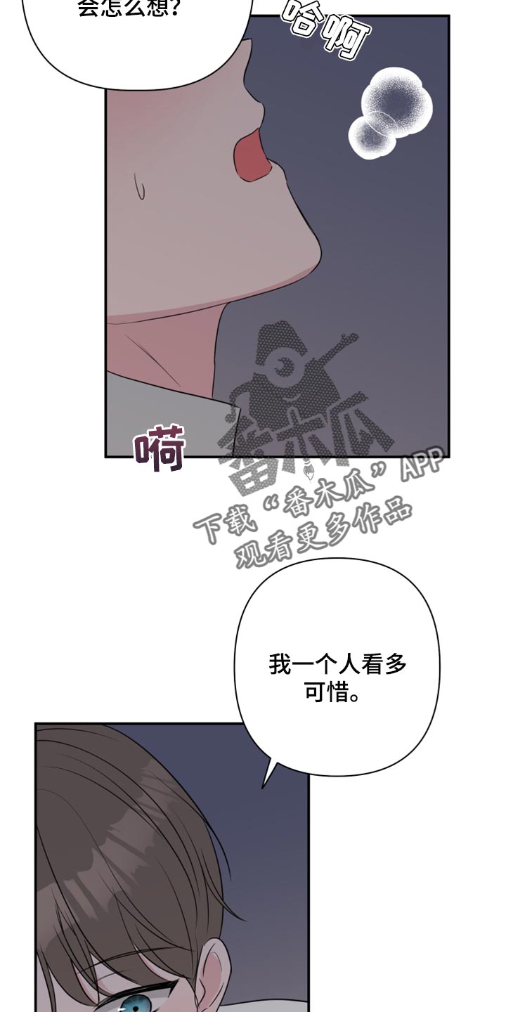 爱与激情之间漫画,第66话2图