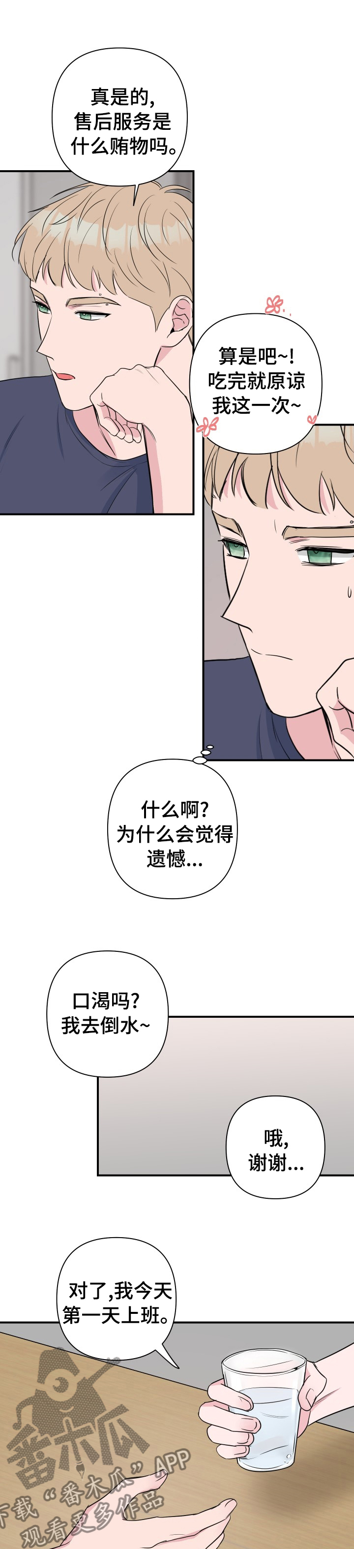 爱与激情之间漫画,第44话2图