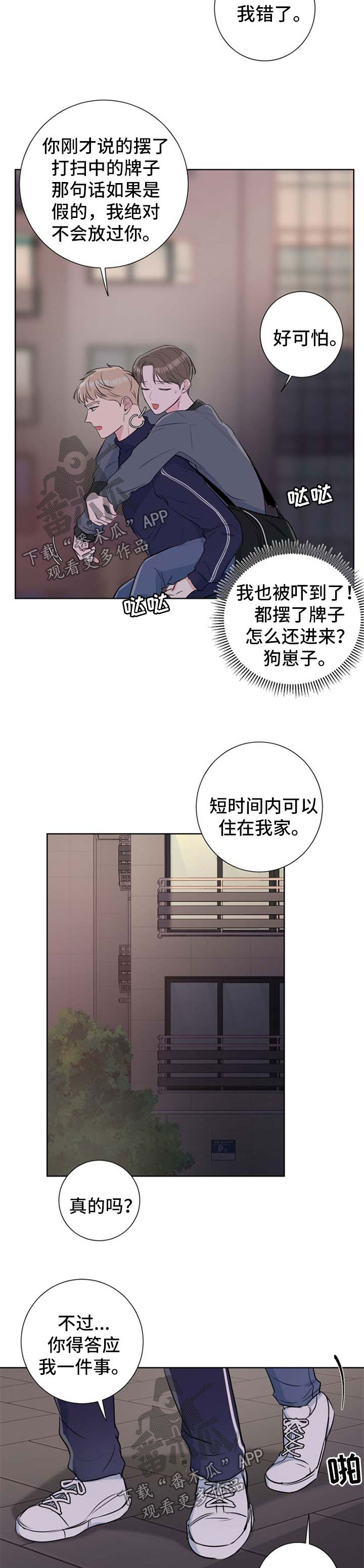 爱与激情之间漫画,第27话2图