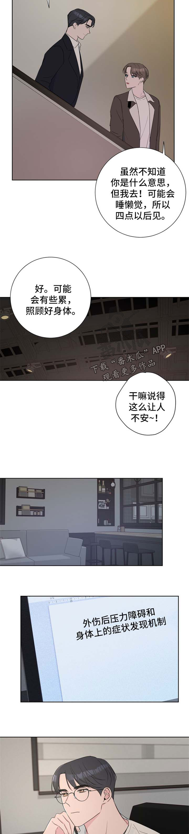 爱与激情之间漫画,第30话1图