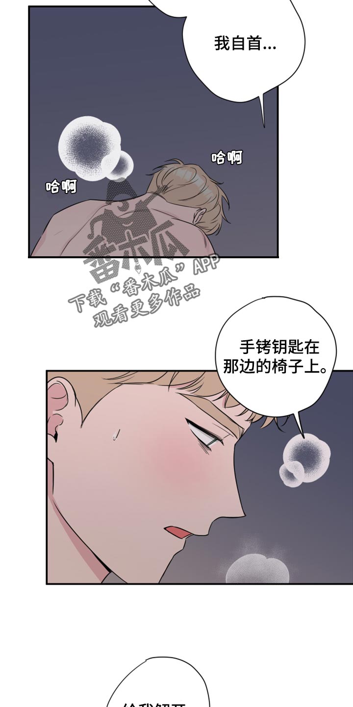 爱与激情之间漫画,第67话2图