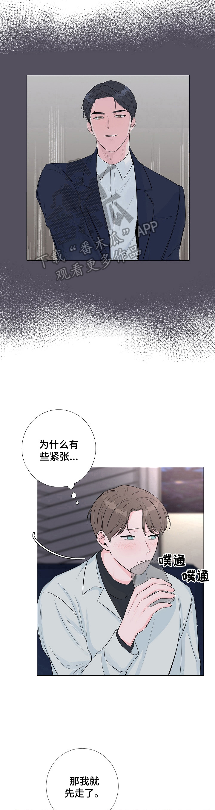 爱与激情之间漫画,第10话2图