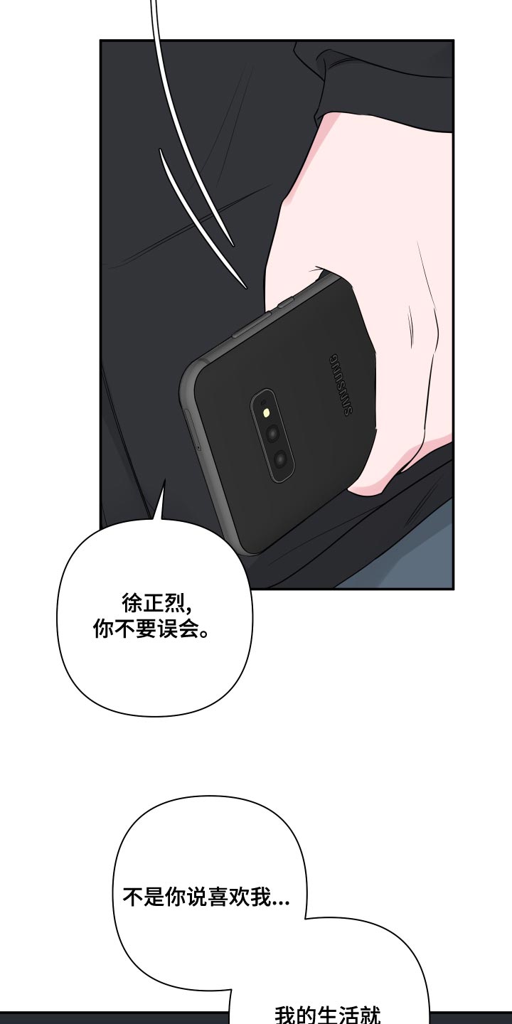 爱与激情之间漫画,第89话1图