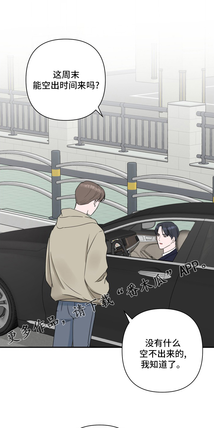 爱与激情之间漫画,第54话1图