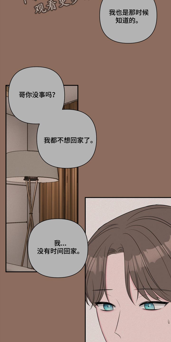 爱与激情之间漫画,第74话1图