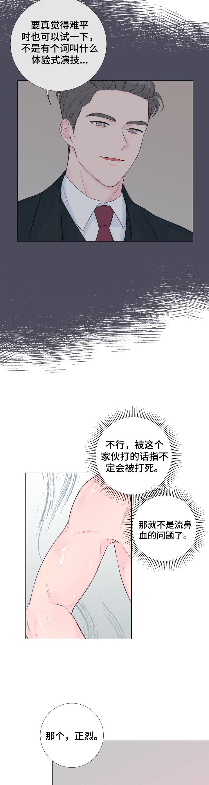 爱与激情之间漫画,第8话1图