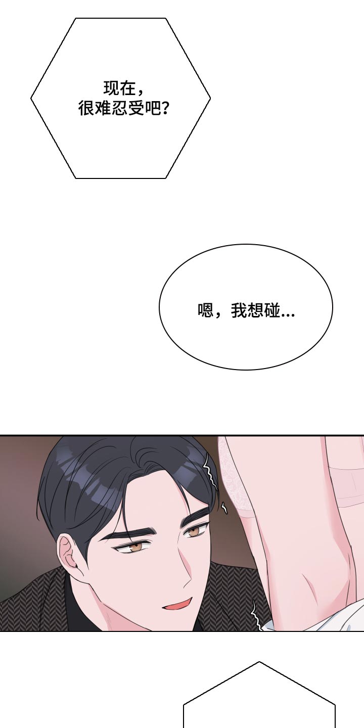 爱与激情之间漫画,第60话2图