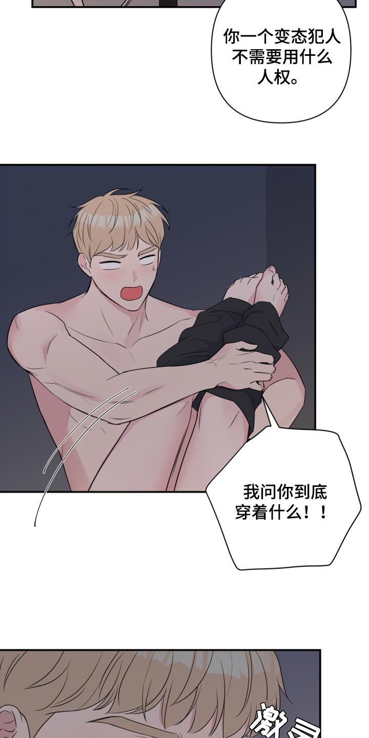 爱与激情之间漫画,第67话2图