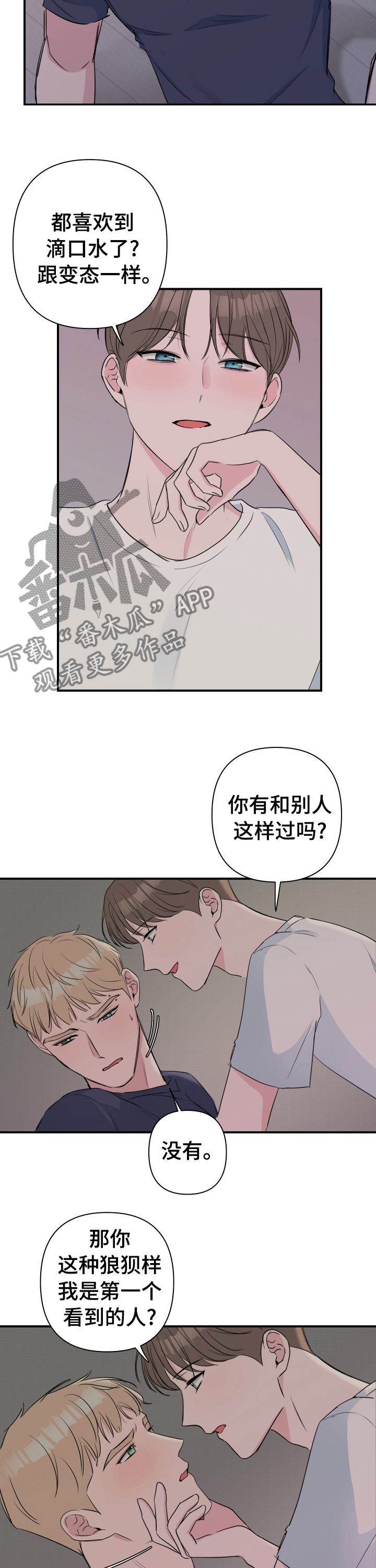 爱与激情之间漫画,第42话1图