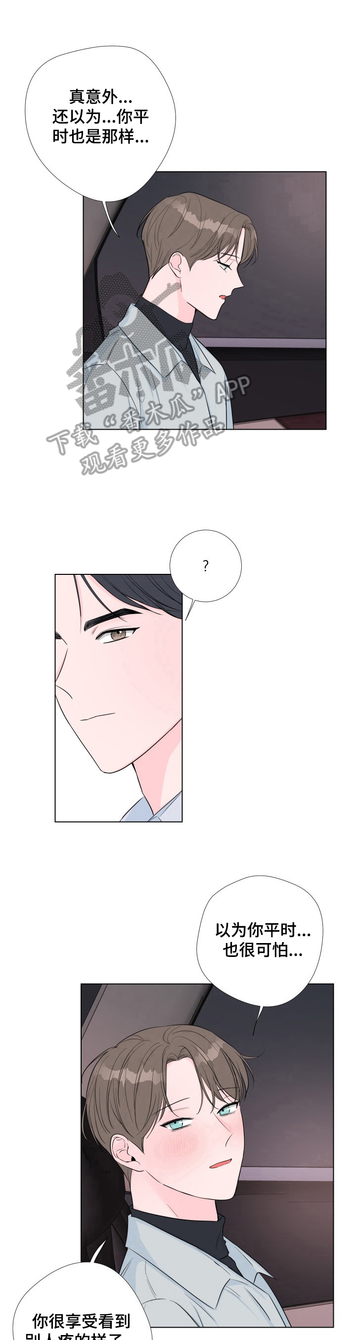 爱与激情之间漫画,第11话2图