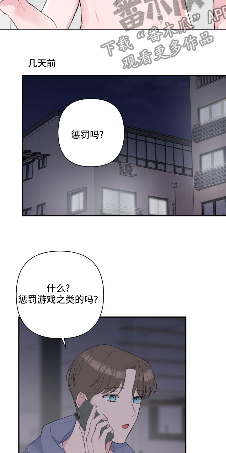 爱与激情之间漫画,第58话2图