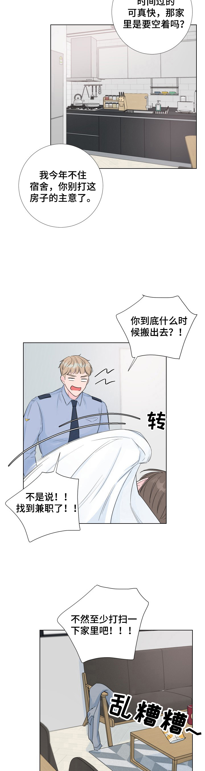 爱与激情之间漫画,第14话1图