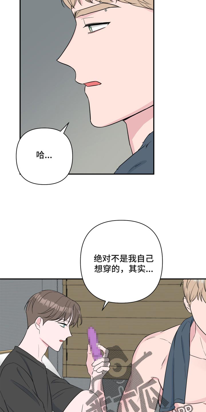 爱与激情之间漫画,第68话2图