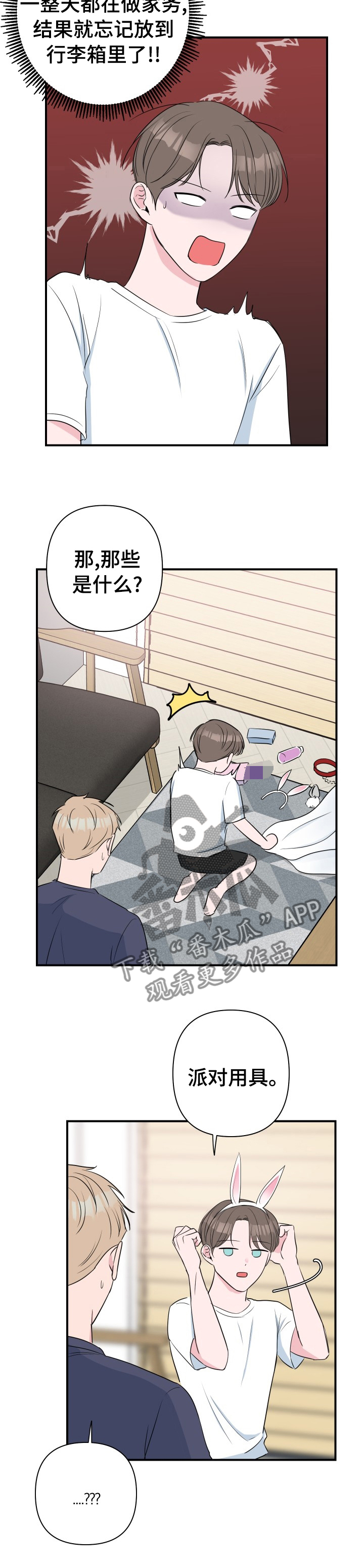 爱与激情之间漫画,第40话1图