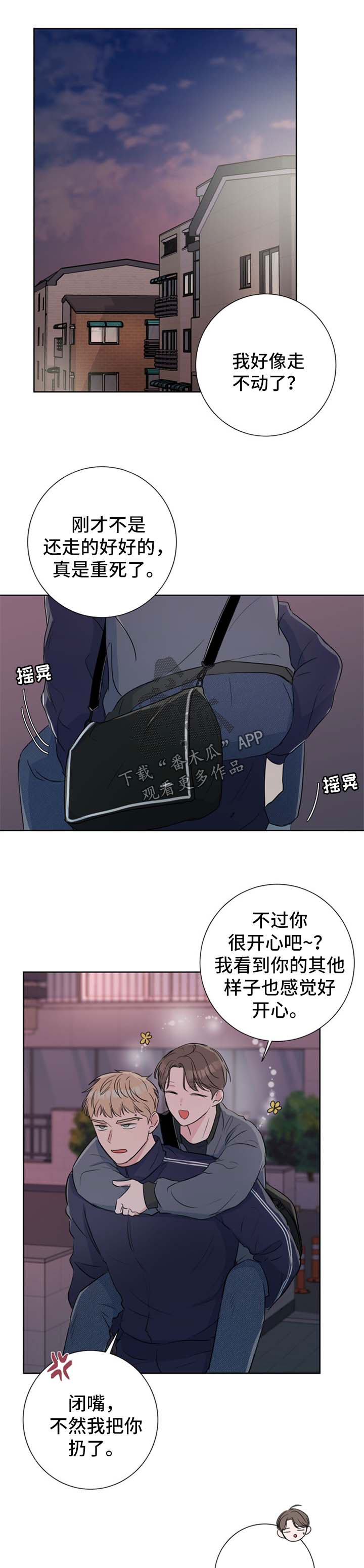 爱与激情之间漫画,第27话1图